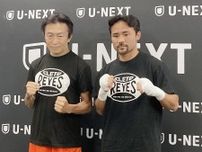 ３戦連続世界挑戦の比嘉大吾「倒して勝ちたい」　王座獲得後の堤聖也、ドネアとの統一戦は「ＷＢＡの社長が決めること」