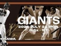 【巨人】吉川尚輝×リチャードを描いた記念グッズを発表　劇的勝利の２１日阪神戦より