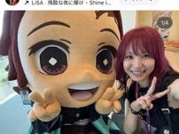 ＬｉＳＡ、「鬼滅の刃」人気キャラたちと豪華ショット！「炭治郎がピースしてる」「Ｗ可愛い」