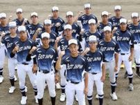 東日本選抜、６年ぶりＶ奪回に精鋭集結　３年連続準Ｖ…ボーイズリーグ鶴岡一人記念大会・結団式