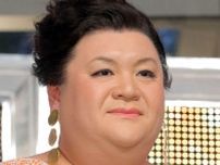 マツコ、ほどよい旅行に私見「３泊くらいで、もう、そろそろ帰りたいなぐらいで帰るのがいいのよ」