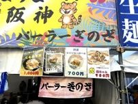 【阪神】甲子園に超人気店がやってきた！　沖縄・宜野座キャンプ地横の飲食店「パーラーぎのざ」など６店舗が出店