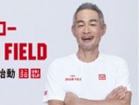 イチロー氏「『好き』を見つけるきっかけを」　子どもたちに贈るユニクロの新プロジェクト始動