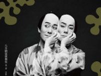 中村勘九郎が父・勘三郎さんから継承する「野田版　研辰の討たれ」特別ビジュアル公開　８月に２０年ぶり上演