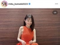 「＃りんか丈」久間田琳加、「魅力的スタイル」際立つ最新衣装ショット公開！