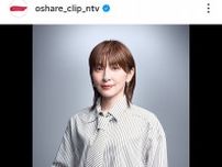 奥菜恵　再々婚で「幸せそう」「お美しい」４５歳の姿にネットうっとり…夫は９歳年下のイケメン俳優