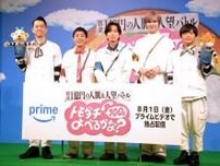 設楽統＆バカリズム　新番組に河合郁人のトモダチ超大物ゲスト登場「友達は『ＨＥＲＯ』」