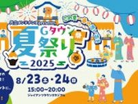 【巨人】Ｇタウンで８月２３、２４日に初の夏祭り開催「ＴＨＥ　ＳＵＰＥＲ　ＦＲＵＩＴ」らも登場