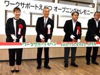 就労相談4事業所を集約　「ワークサポートえべつ」開所　イオンタウン内で業務開始