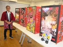 あんどん4基　友情の証し　富山県砺波市がむかわ町に寄贈　姉妹都市30年「互いの発展へ交流促進」