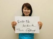 ＜世界自然遺産登録20年　私と知床＞星が抱く半島　次こそ　星空をテーマに撮影する写真家・三浦奈津美さん（53）