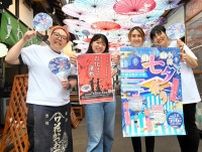 「小樽七夕祭り」初開催　芸術村メインに5、6日　ライトアップやお化け屋敷