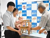 輝く未来を　愛別町、新生児に椅子贈呈