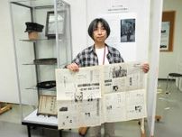 「岩内と沖縄戦　関わり知って」　町郷土館で企画展　ゆかりの大佐遺品、岩内高新聞局記事も