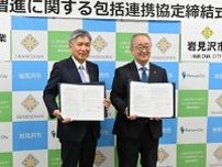 母子の健康づくり推進　岩見沢市、森永乳業と協定