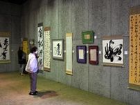 漢詩や古文、思い思いの筆致で　石狩で国際書道協会地区連の作品展