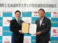 地域課題、協力し解決　剣淵町と道科学大が協定