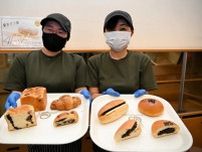 本別に上品あんパン登場　高級あん「稀」使用　道の駅で18日発売