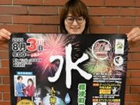 牛肉や歌…夏を楽しもう　標津で8月3日「町民祭り」