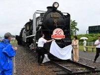 名寄の「キマロキ」保存50年祝う　国内唯一SL排雪列車　10年ぶりまつり