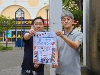 露店や子ども縁日　26、27日室蘭・なかじまアイランド通りでイベント