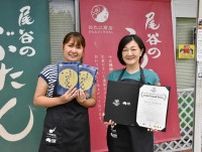 味付ジンギス全国2位　北見・尾谷商店　「地場食材の魅力発信」