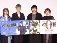 「劇場版総集編 呪術廻戦 懐玉・玉折」中村悠一、櫻井孝宏、遠藤綾、永瀬アンナが作品を振り返る「夏油がいなくなってるよ」、「すごく切なかった」