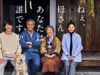 宮本信子が中井貴一、松嶋菜々子、佐々木蔵之介の
