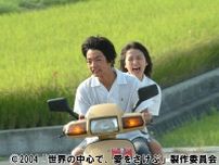 長澤まさみと森山未來のピュアな演技が心に染み込む！永遠の名作ラブストーリー「世界の中心で、愛をさけぶ」