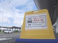 冬場や夜のタクシー不足の解消を目指しアプリを使って実証実験　丘珠空港