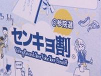 麺が倍盛！？投票済ませてお得もゲット！　スイーツもお得に　参院選で話題の「センキョ割」徹底活用術！