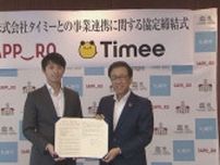 タイミー、札幌市と連携協定締結　短期職業紹介で除雪作業など人手不足の解消に期待