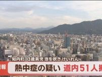 猛暑 北海道内で少なくとも51人が熱中症の疑いで病院に搬送