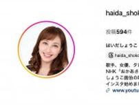 はいだしょうこ、幼少期の家族写真を公開⇨「お母様にそっくり」「生き写しのよう」とファン