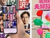 「選択的夫婦別姓」と「結婚の平等（同性婚）」に賛成する候補者は誰？選挙ポスターでわかる仕組みがあった【参議院選挙】