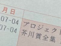「知識の貯金ができる通帳」が話題。本の貸し出し履歴を記録⇒「最高のアイデア」と評判