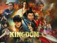 『キングダム 大将軍の帰還』今夜地上波初放送！続編映像も世界初公開へ