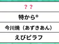 おすすめの「冷凍食品」ランキング2025。「えびピラフ」「今川焼」を抑えた1位は“あの”常備必須なご飯もの