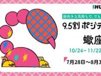 蠍座（さそり座）の運勢　9.5割ポジティブ占い【2025年7月28日〜8月3日】