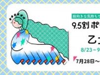 乙女座（おとめ座）の運勢　9.5割ポジティブ占い【2025年7月28日〜8月3日】