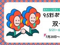双子座（ふたご座）の運勢　9.5割ポジティブ占い【2025年7月28日〜8月3日】