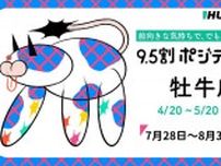 牡牛座（おうし座）の運勢　9.5割ポジティブ占い【2025年7月28日〜8月3日】