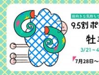 牡羊座（おひつじ座）の運勢　9.5割ポジティブ占い【2025年7月28日〜8月3日】
