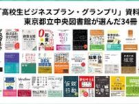 高校生にもおすすめ！ビジネスプランを考える時に読みたい本、34冊はこれだ【書籍リスト】