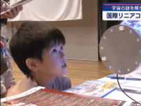 ＩＬＣって何？夏休み中の子どもたちが学ぶ【岩手・北上市】