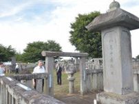 老中・水野忠邦の墓所　結城市に寄贈　子孫の忠俊さん　「大事にしたかった」　茨城