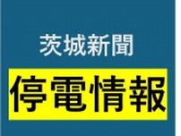 大子と常陸太田で約390軒停電　茨城【まとめ】