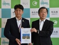 牛久シャトー再生案策定　有識者会議　公園化や指定管理者制