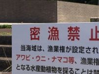 夏場に増える「レジャー密漁」の取り締まり強化　釜石海上保安部