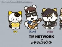 【タマ＆フレンズ】TM NETWORKとのコラボグッズが新登場！デザインが新鮮で可愛すぎた